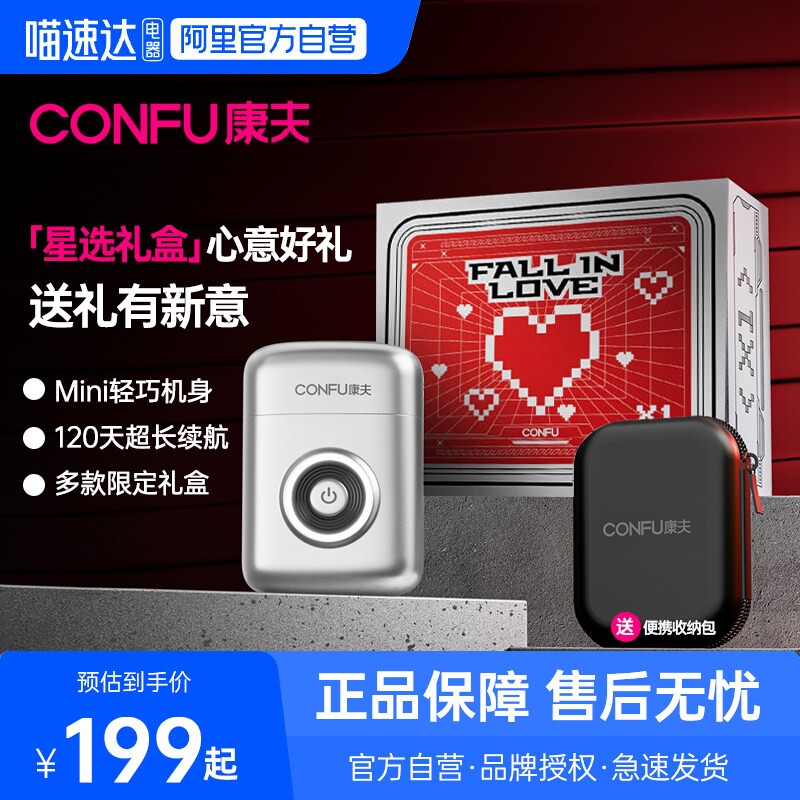 CONFU康夫剃须刀男士电动新款往