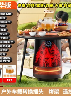 万利达围炉煮茶360度全屋取暖取