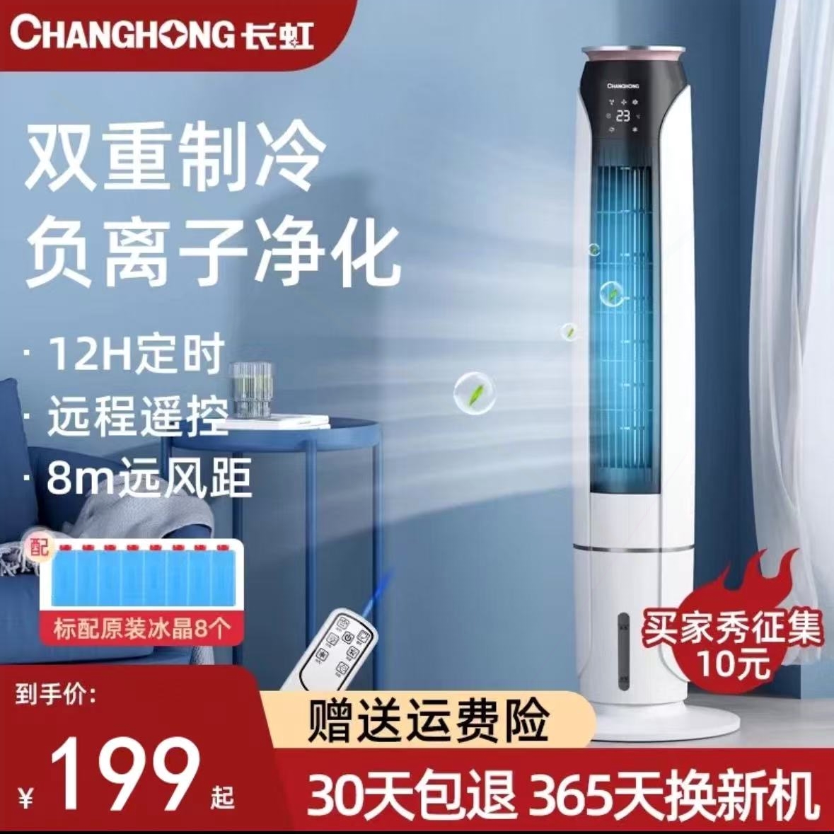长虹空调扇家用无叶塔扇小型落地扇静音冷风扇水冷移动小空调电风
