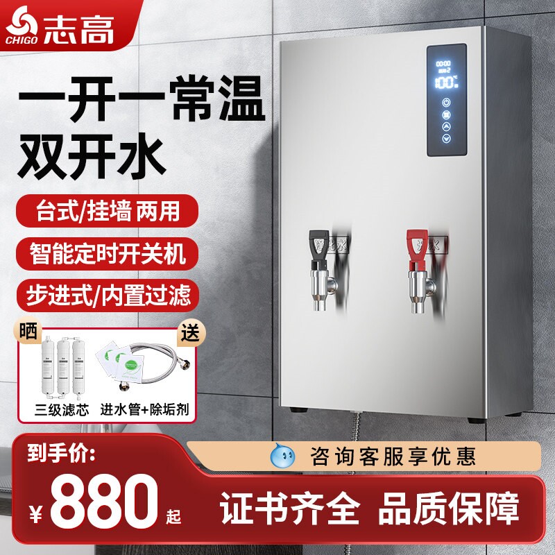 志高步进式开水机壁挂式开水器餐