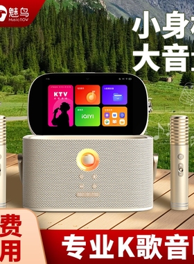 魅鸟爱畅智能手提KTV户外便携式家庭ktvk歌音响套装点歌机带屏幕