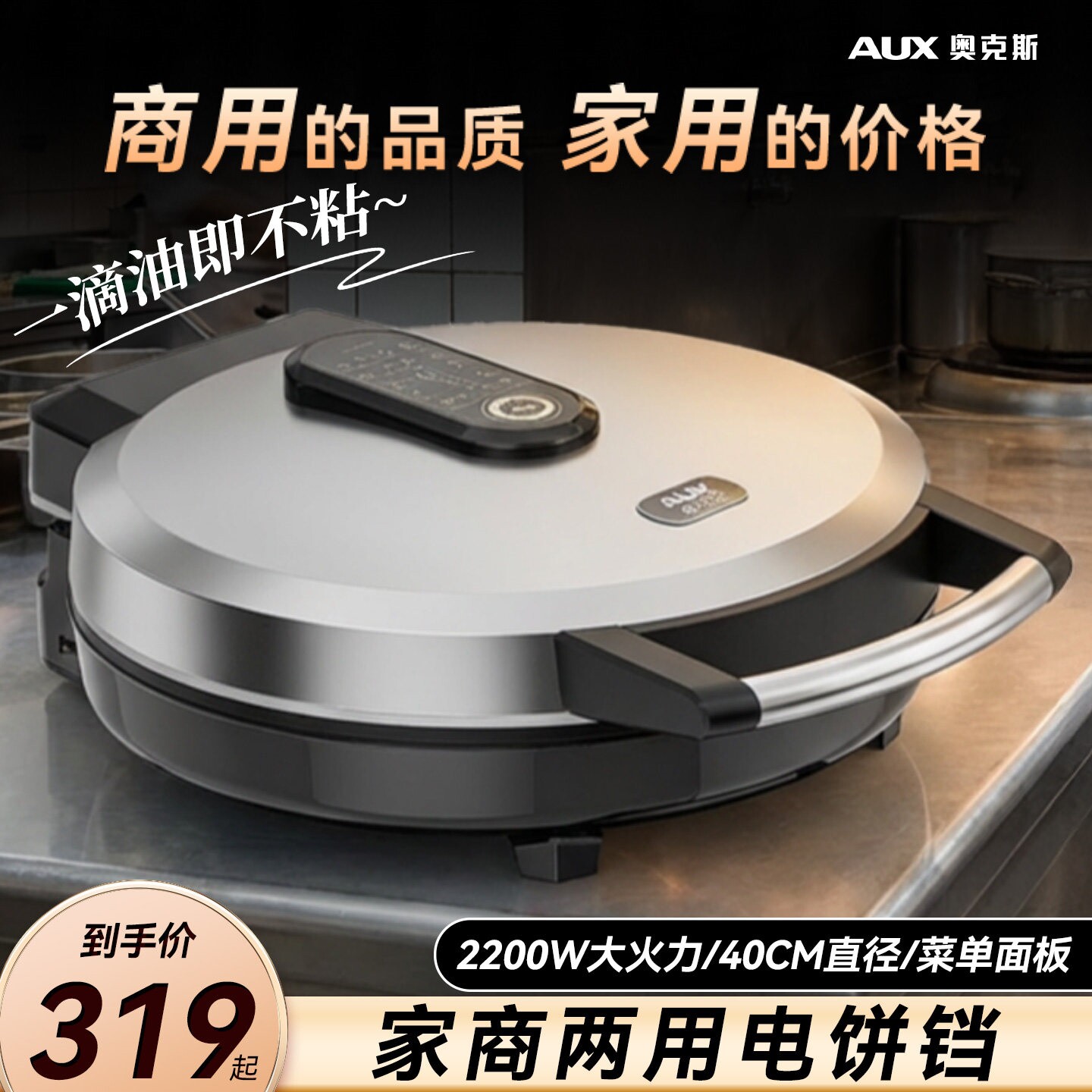 奥克斯商用电饼铛正品加大加深双