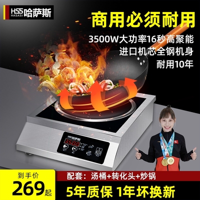 哈萨斯商用电磁炉3500w大功率电
