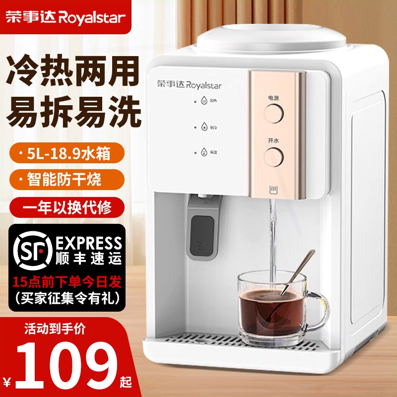 荣事达台式饮水机家用智能全自动