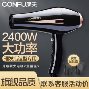 康夫电吹风机8894发廊发型师专用理发店家用冷热风筒2400w大功率