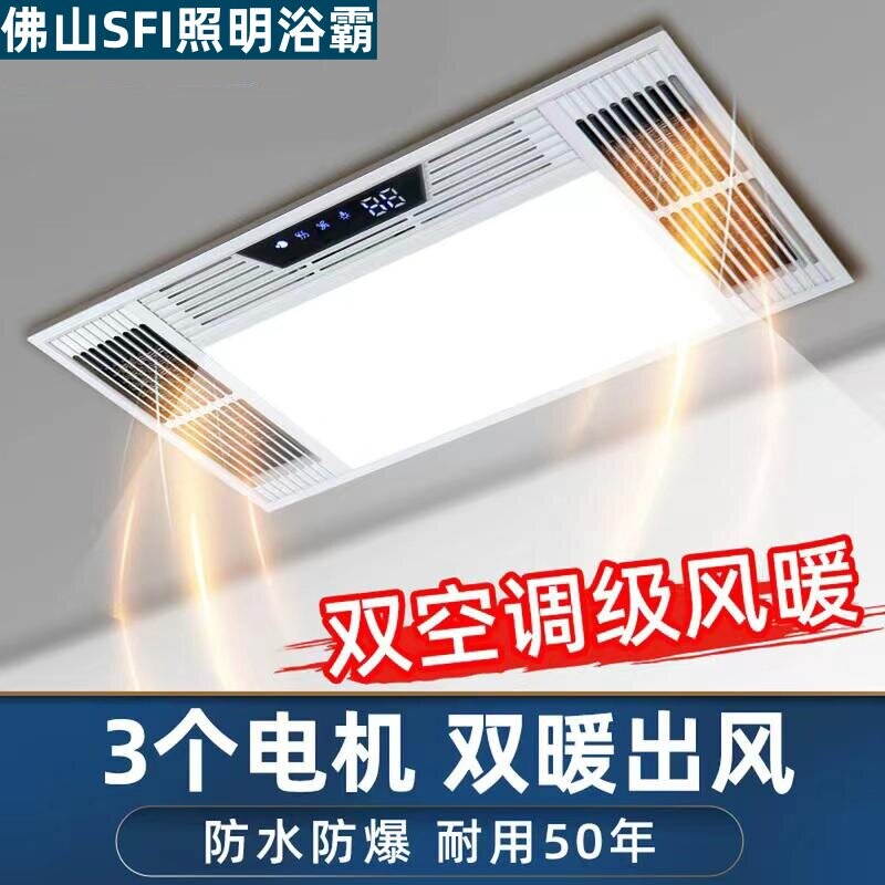 佛山商照风暖浴霸灯卫生间取暖排吊顶浴室暖风机气扇照明一体集成