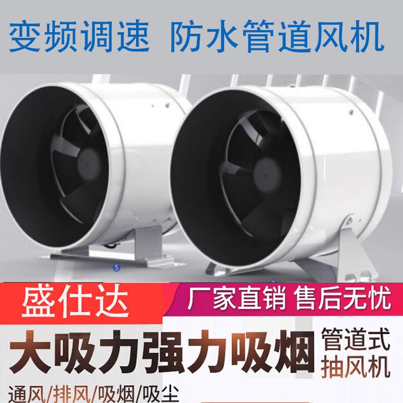 盛仕达防水管道风机斜流增压强力