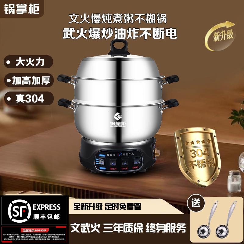 锅掌柜电炒锅家用多功能炒菜蒸煮