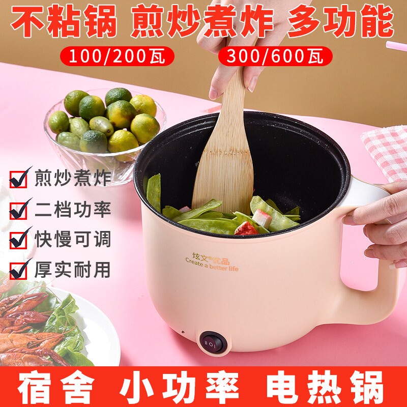 寝室一人小功率不粘锅小型一体式