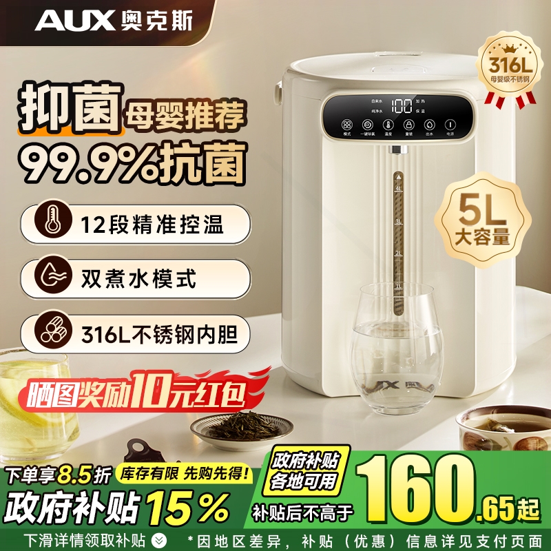 奥克斯恒温电热水壶智能新款家用瓶全自动烧水壶保温饮水机电热水