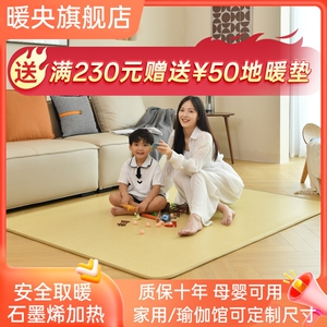 暖央石墨烯碳晶地暖垫电热垫加热