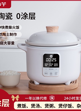 小芋0涂层陶瓷土锅无涂层电饭煲能陶瓷柴火饭电饭锅3L家用2-5人智