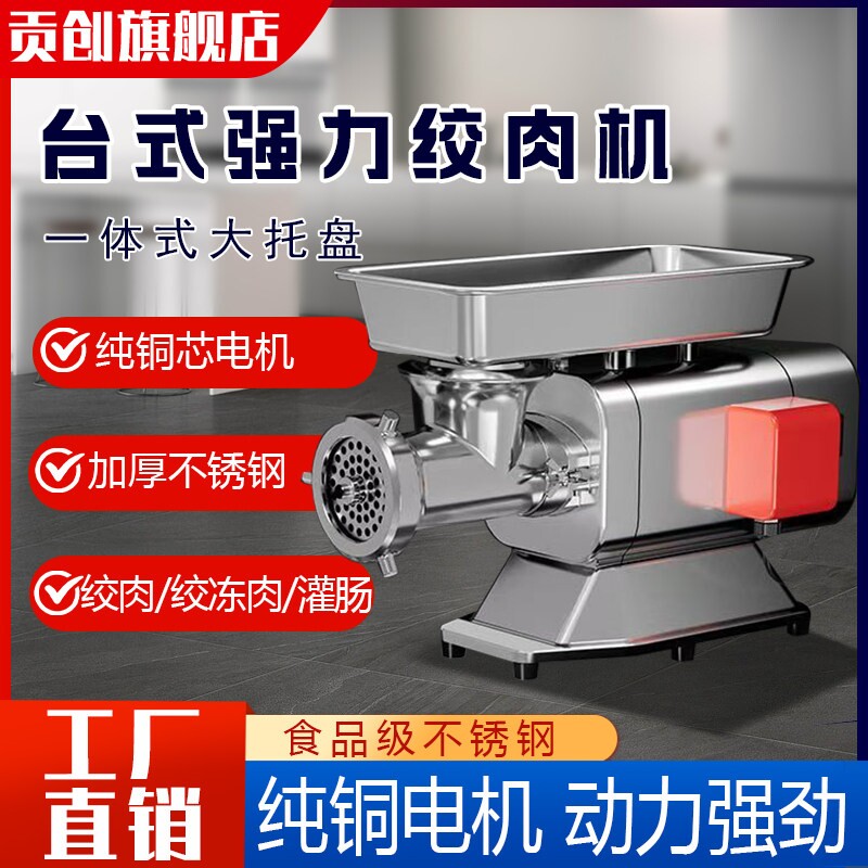绞肉机商用大功率台式机不锈钢灌