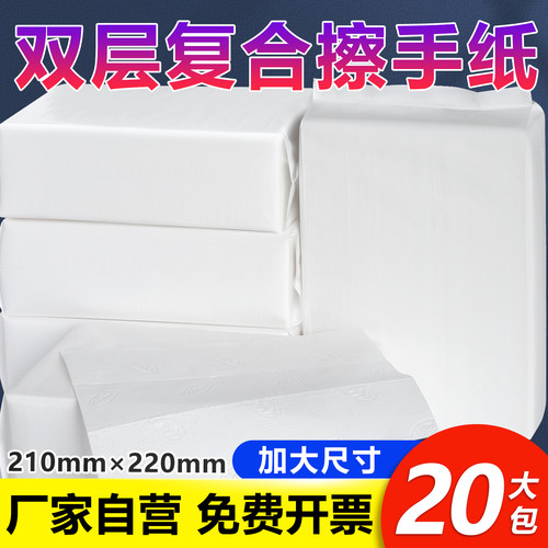 复合擦手纸商用整箱大尺寸纸巾