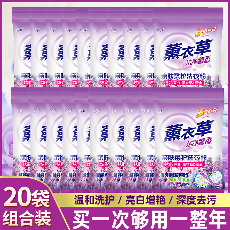 （不开发票）260克小袋洗衣粉家用赠品薰衣草香宾馆学生245克小袋