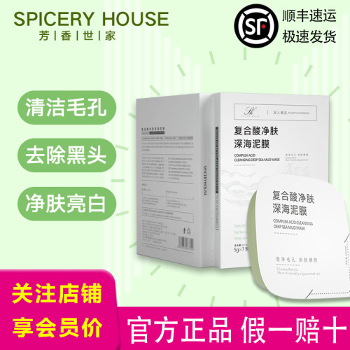 芳香世家旗舰店官方正品小绿泥膜
