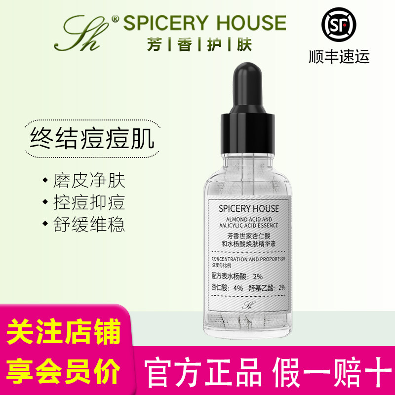 SHE芳香旗舰店官方正品护肤品控油保湿祛痘去角质杏仁酸精华液