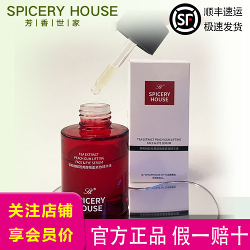 芳香世家旗舰店正品视黄醇精华液