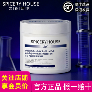 芳香世家面膜旗舰店官方保湿抗皱紧致护肤品小分子白细胞水光冻膜