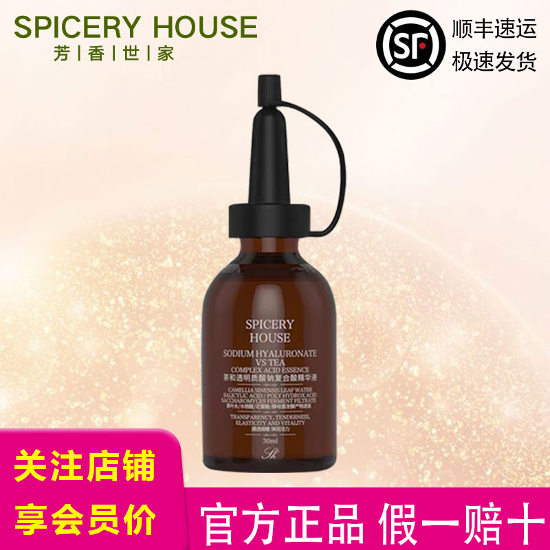 芳香世家旗舰店正品茶和保湿精华