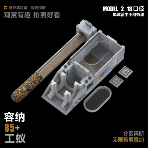 Model2 18口径具支试管巢中小群蚁巢可叠加观赏蚁巢蚂蚁饲养箱