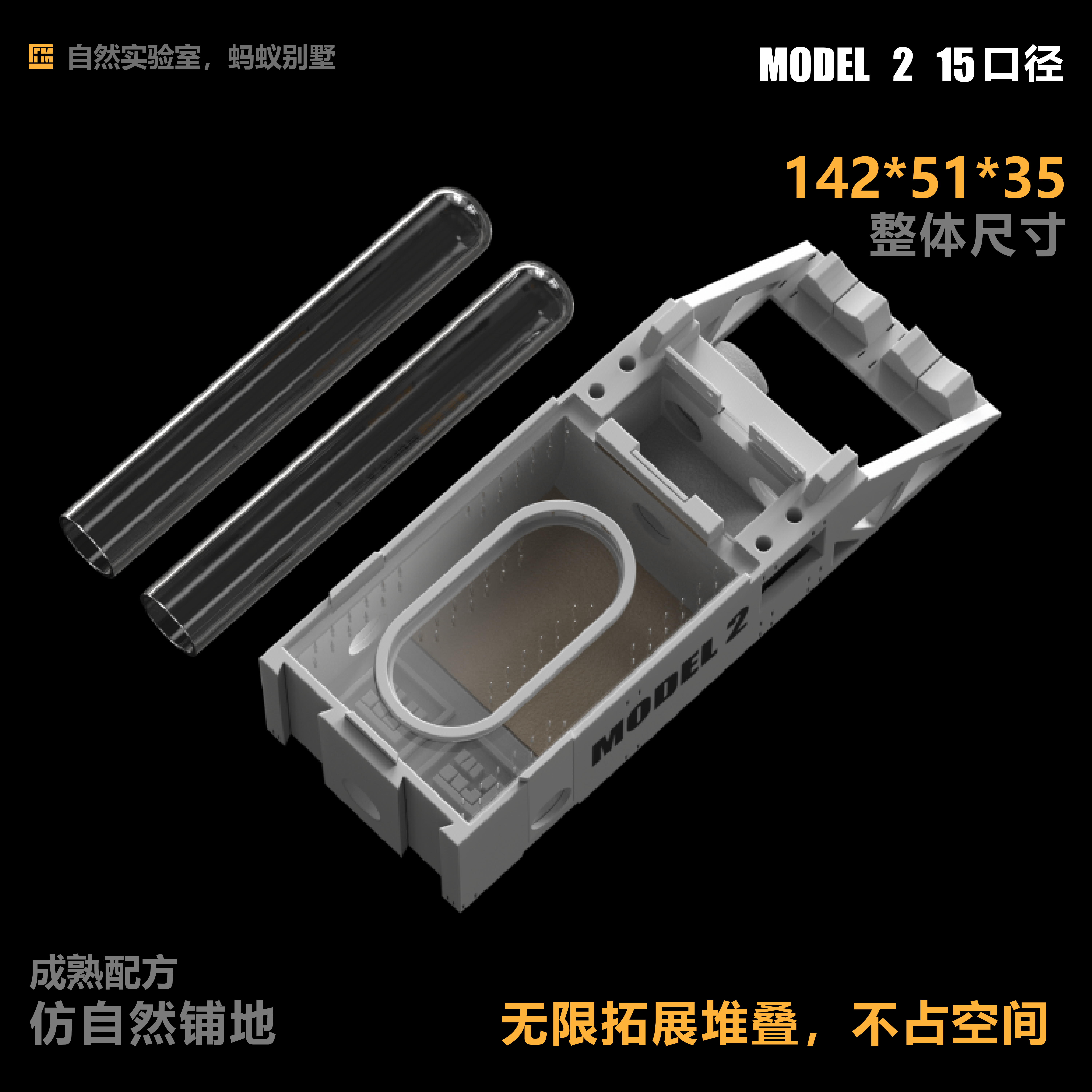 自然实验室蚁巢MODEL 2 试管巢15口径双试管可拓展收获蚁蚂蚁别墅