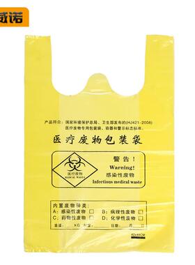 斯威诺X-1185黄色手提背心医疗垃圾袋一次性医院诊所废弃物收集袋