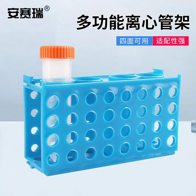 安赛瑞四面离心管架实验室多功能试管架蓝色1个6A01041