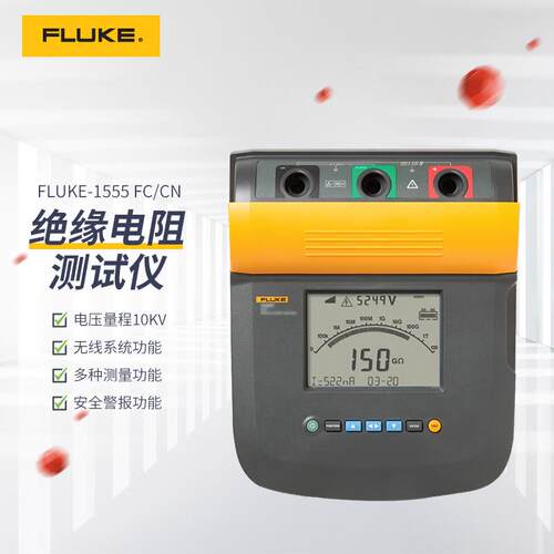 福禄克(FLUKE)绝缘电阻测试仪10kV数字高压兆欧表1555FC可连手机4