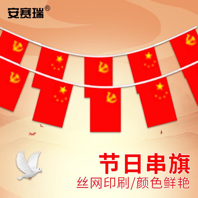 安赛瑞串旗办公室商场会议室国庆装饰布置7号AB交替15米50面8E001