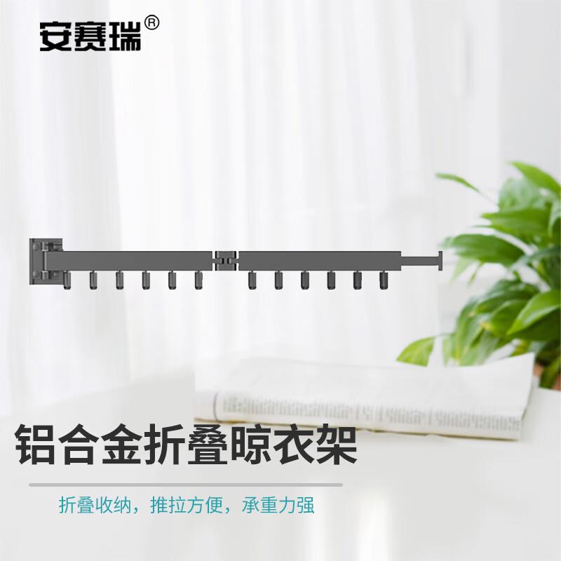 安赛瑞壁挂式晾衣架铝合金折叠隐形伸缩挂衣架黑色双折5C00175