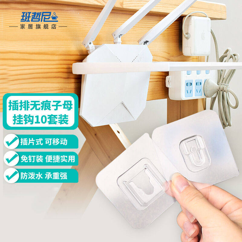 班哲尼插排固定器子母扣强力粘胶贴片卡扣多功能无痕固定器免打孔高性价比高么？