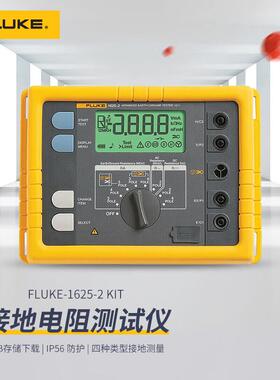 福禄克(FLUKE)新型接地电阻测试仪数字兆欧表摇表万用表1625-2KIT