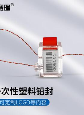 安赛瑞一次性防盗铅封计量仪表封条封签卡扣塑料红色100个2A00796