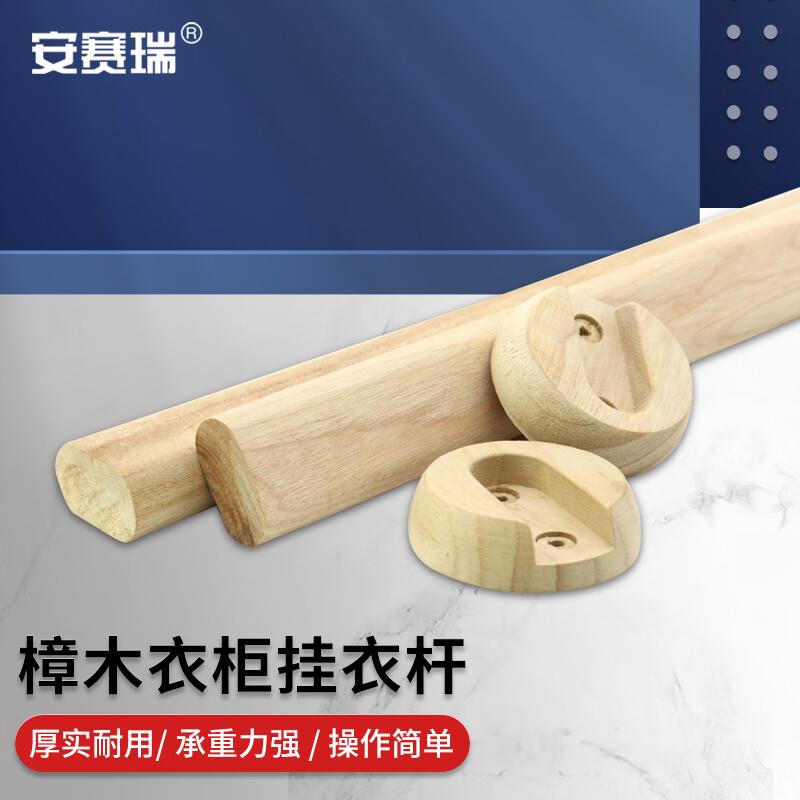 安赛瑞樟木衣柜挂衣杆实木扁棍晾衣架通横杆100cm配法兰5D00574