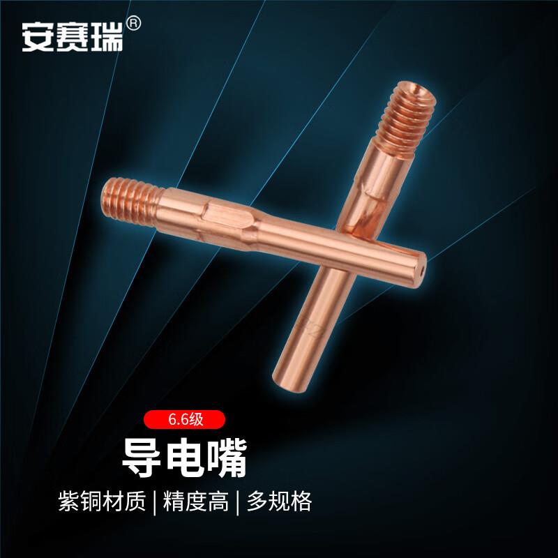 安赛瑞导电嘴气保焊机配件导电咀40×0.8C紫铜606级10个装4E00025