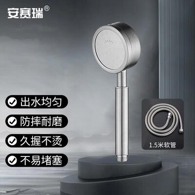 安赛瑞花洒304不锈钢手持细孔单莲蓬头花洒+1.5米软管7J00385