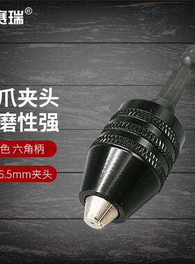 安赛瑞三爪转换夹头麻花钻夹头六角柄0.3-6.5mm黑色4J00183