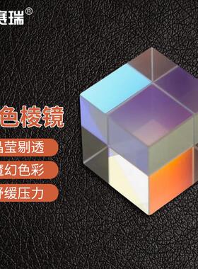 安赛瑞合色棱镜六面亮光立方光学实验分光棱镜30x30x30mm6G00028