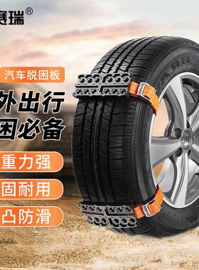 安赛瑞车用防滑链脱困板泥地沙地雪地应急救援通用版2块装330009
