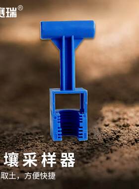 安赛瑞土壤采样器VOC非扰动土壤采样手柄化学实验室土壤分析采集