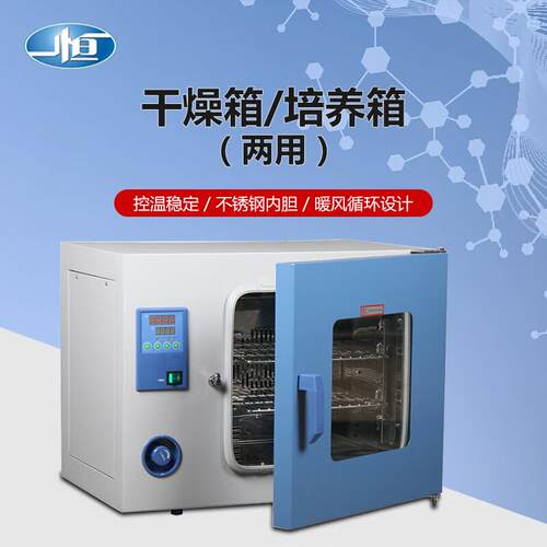 一恒工业干燥箱/培养箱干培两用箱两用培养两用干燥箱PH-140A6016