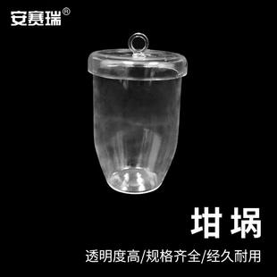 安赛瑞石英坩埚化学实验室耐高温透明带盖杯状器皿150ml6A00295