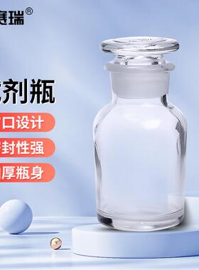 安赛瑞广口试剂瓶玻璃磨砂透明大口瓶实验室碘伏酒精瓶30ml6K0002