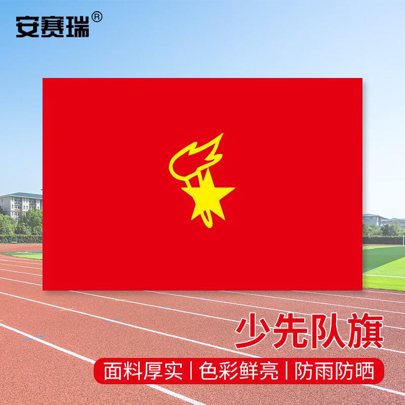 安赛瑞大队旗学校少年先锋队纳米防水检阅手持旗120x90cm8S00547