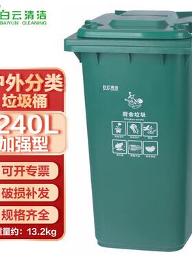 白云清洁(baiyuncleaning)AF07322环卫分类加厚可挂车大垃圾桶户