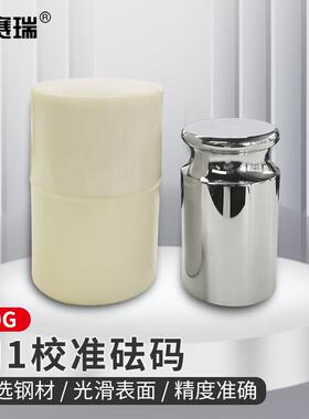 安赛瑞砝码电子秤天平M1级砝码钢镀铬校准砝码50g带保护盒6D00041