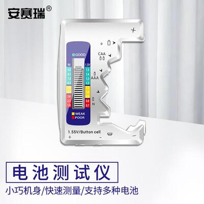 安赛瑞电池测试仪实验室电压电量检测器银色多用1.5V6F00003