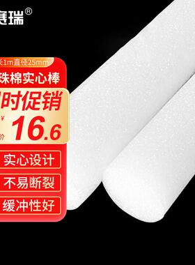 安赛瑞珍珠棉实心棒240336EPE泡沫条白色长1m直径25mm10个装(包)