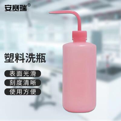安赛瑞塑料洗瓶挤压瓶弯头清洗瓶浇水壶粉色150ml2个装6A00730